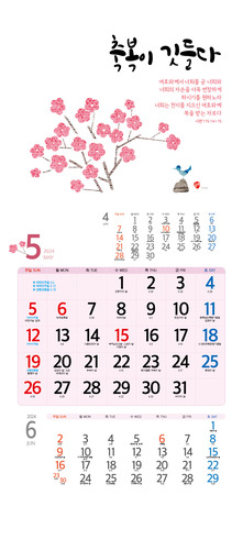 2024카렌다 -행복으로 깃든 사랑- 벽걸이 교회 3단 달력 (인쇄시 최소주문수량 30부)